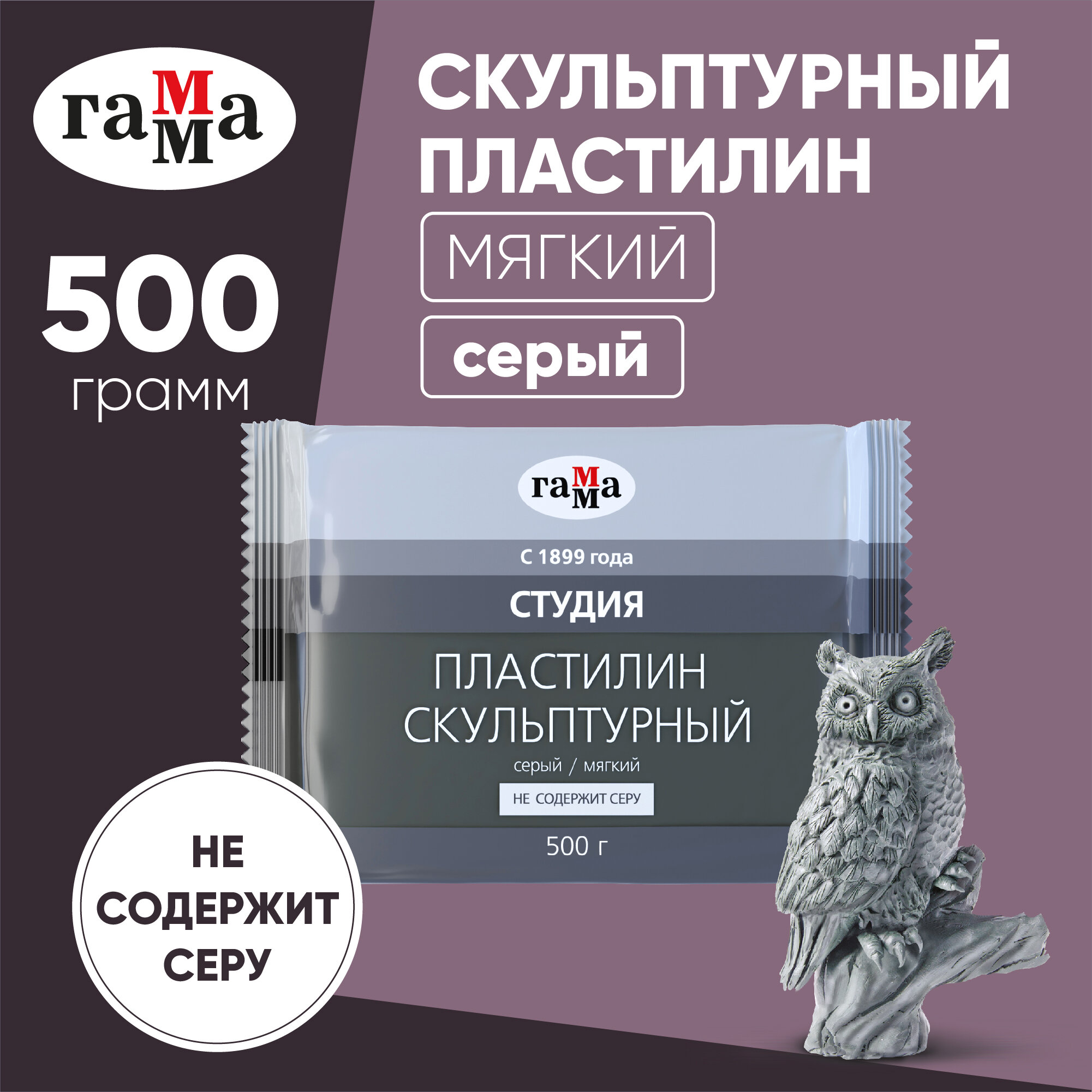 Пластилин скульптурный Гамма "Студия", серый, мягкий, 500 г