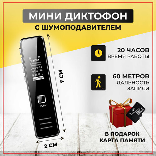 Мини диктофон с функцией шумоподавлением и с установкой пароля на файлы 1000000₽