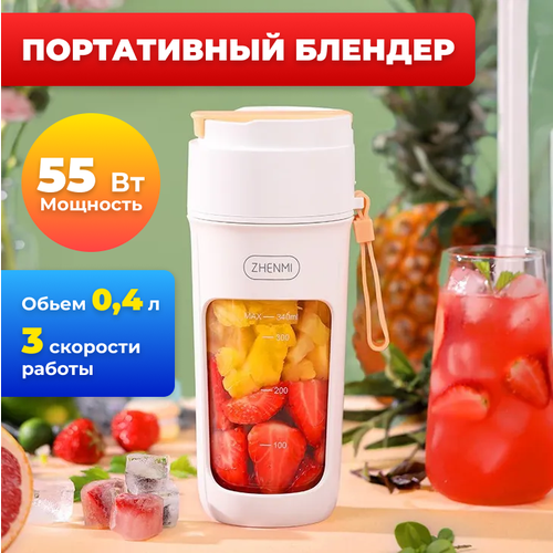 Портативный блендер мощная электрическая соковыжималка для фруктов и смузи 402000₽