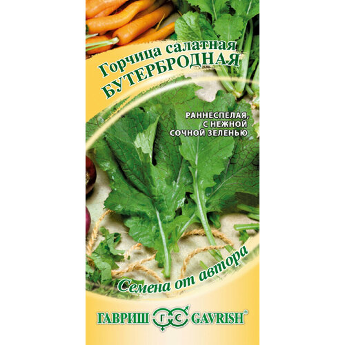 Семена Горчица салатная Бутербродная, 1,0г, Гавриш, Семена от автора, 10 пакетиков