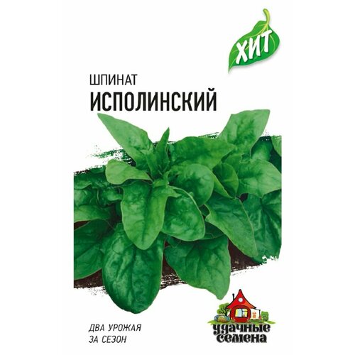 Семена Шпинат Исполинский, 2,0г, Удачные семена, серия ХИТ, 20 пакетиков семена шпинат виктория 2 0г удачные семена серия хит 20 пакетиков