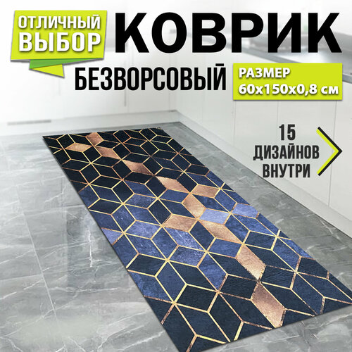 Ковер кухонный на пол для комнаты 