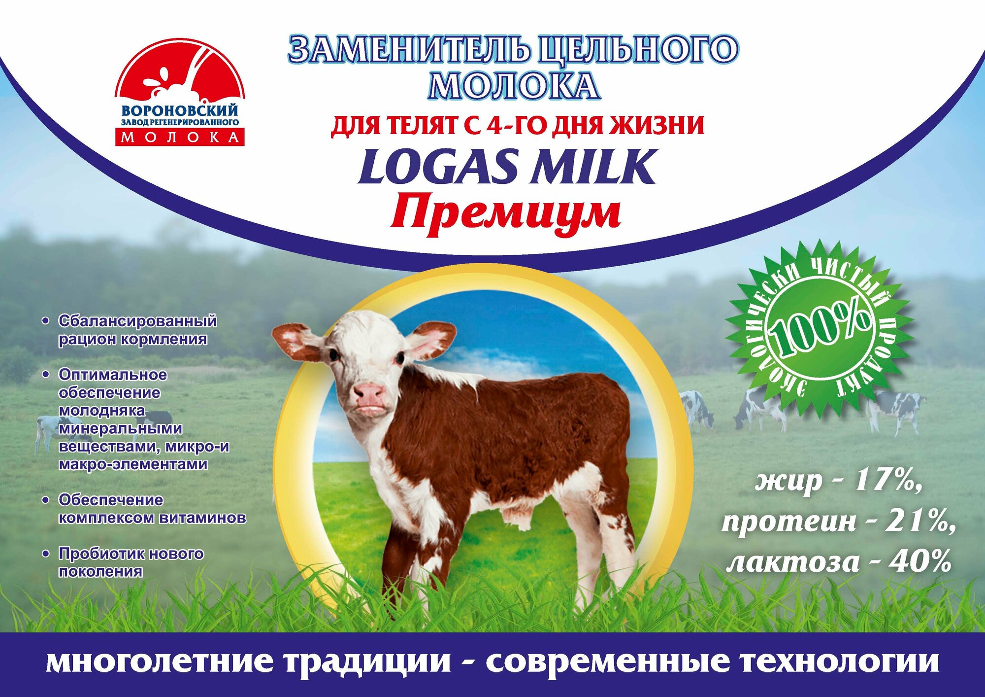 Заменитель цельного молока LOGAS MILK премиум, для телят, ведро