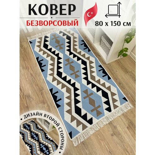 Хлопковая двусторонняя дорожка 80 х 150 см Musafir Home. Турецкий безворсовый ковер