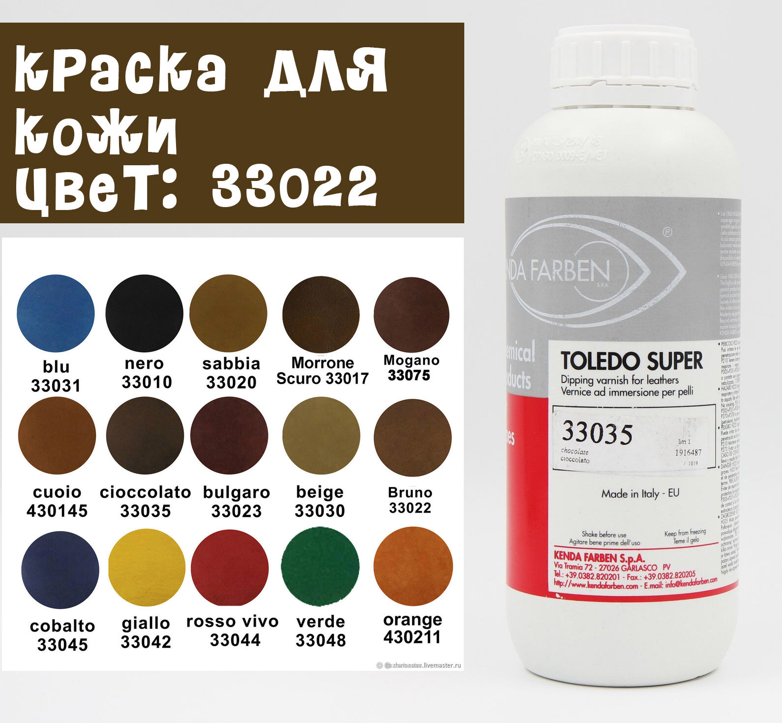 Краска для кожи KENDA FARBEN TOLEDO SUPER (33022) 100мл.