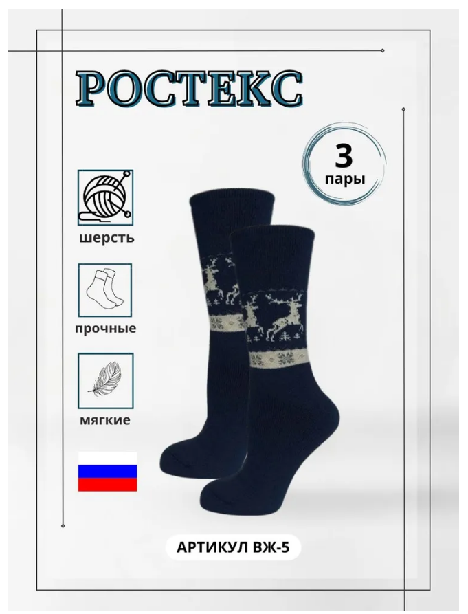 фото Комплект 3 пары Носки медицинские женские Ростекс ВЖ-5