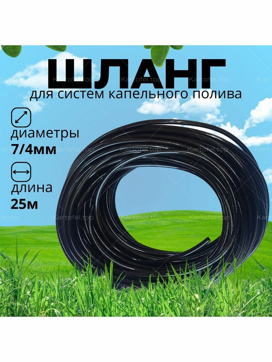 фото Шланг садовый для систиемы капельного полива 25 метров