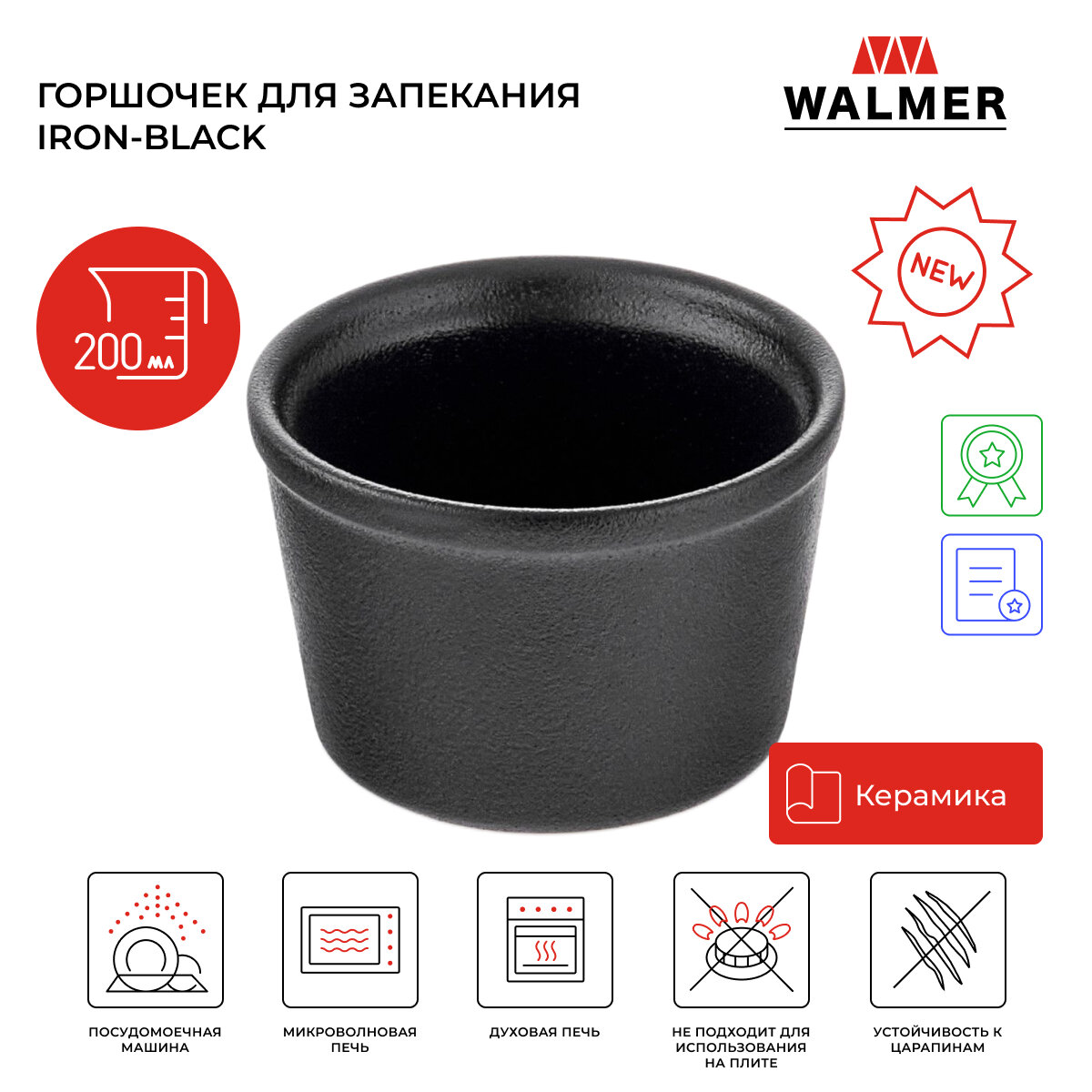 фото Форма керамическая для запекания Walmer Iron-Black