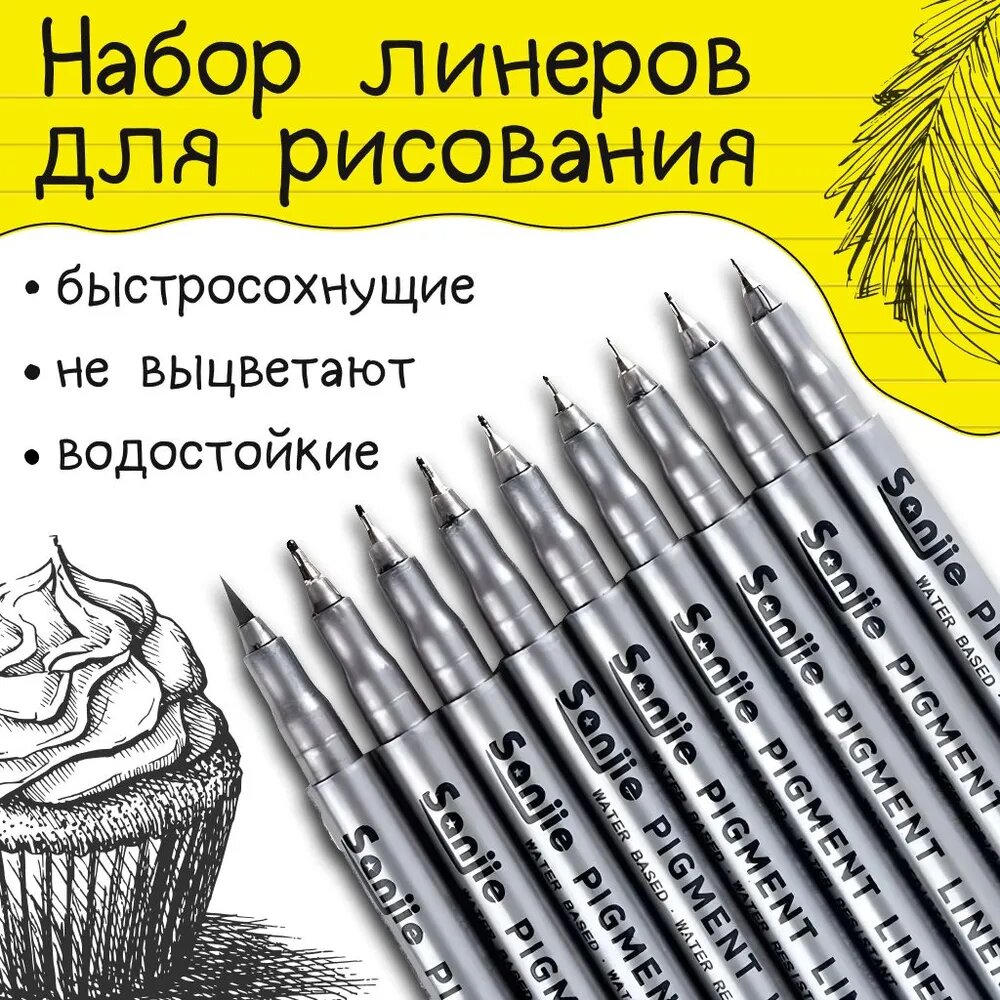 Набор линеров для рисования и скетчинга, черные капиллярные ручки для нейрографики, 9 штук