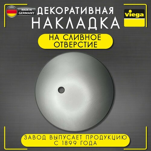 Накладка Temposet Viega 6960.0, арт. 560812, хромированная, матовая, 112 мм