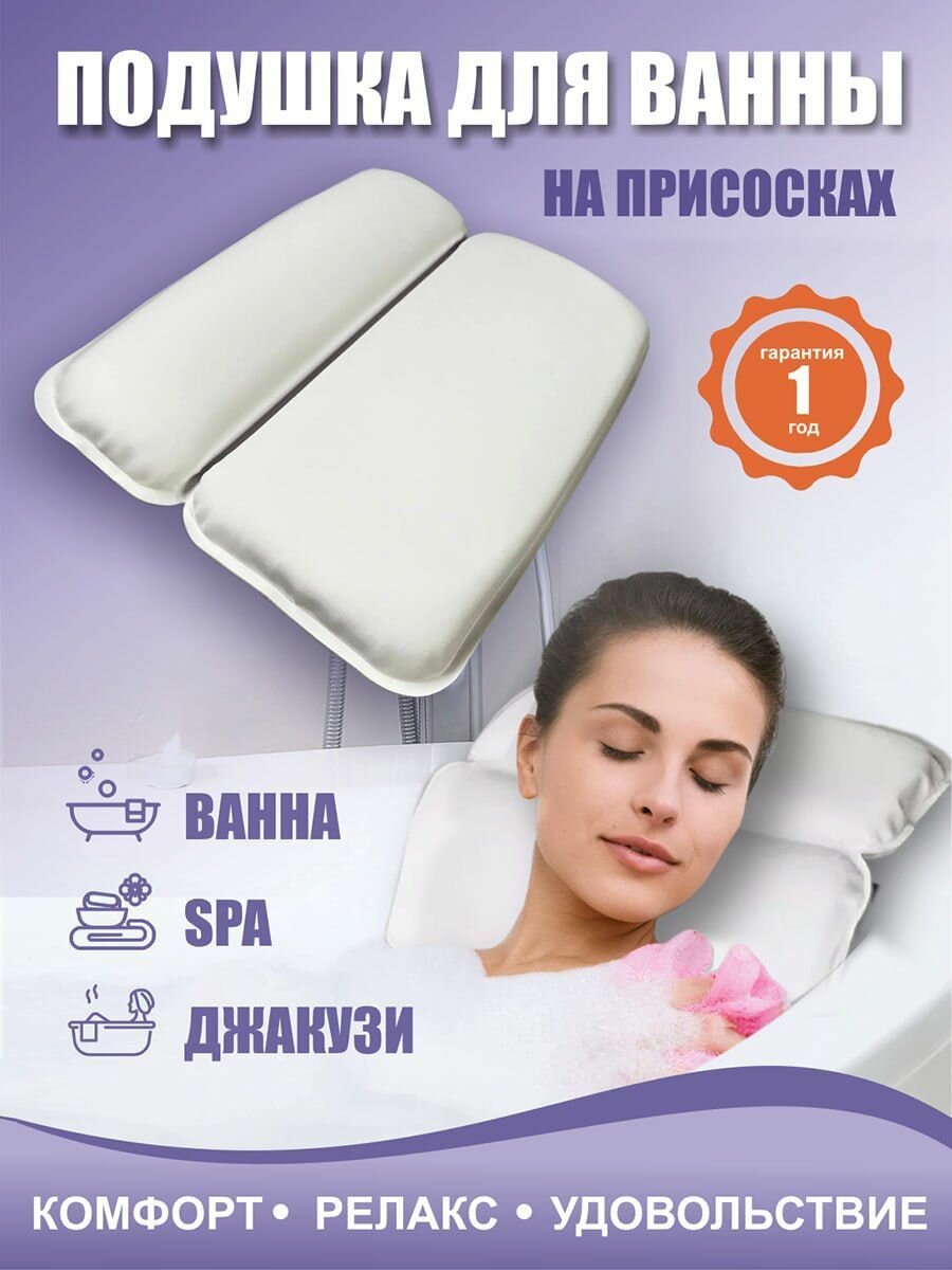 фото Подушка для ванны на присосках