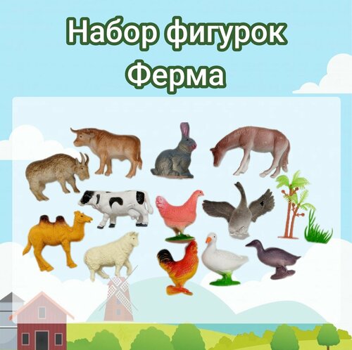 Набор фигурок животных Ферма, 12 фигурок с аксессуарами