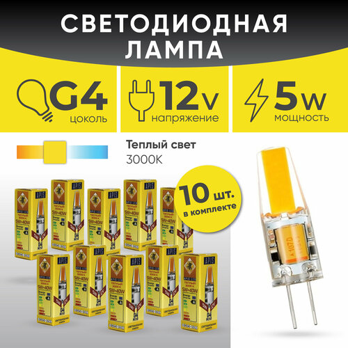 Лампа G4 светодиодная LED mini 5W -12V- 3000К 10шт