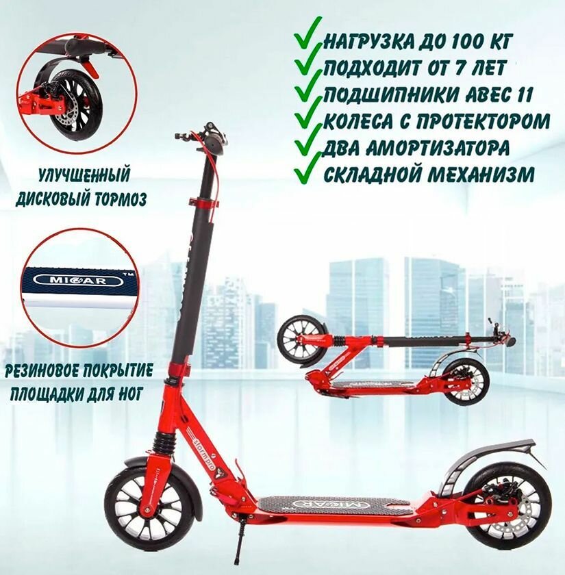 Двухколёсный самокат Micar Storm Pro 2024 Black-Red складной с двумя амортизаторами и ручным дисковым тормозом