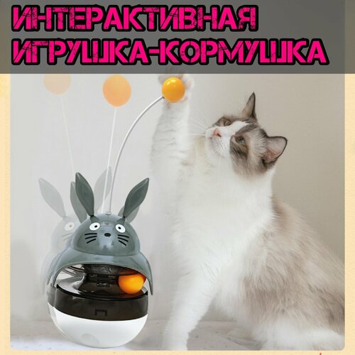 Игрушка-кормушка для кошек и собак(серая)