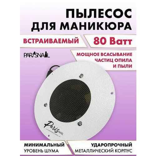 Пылесос для маникюра и педикюра, вытяжка nail master настольный маникюрный пылесос 80 вт с регулятором мощности