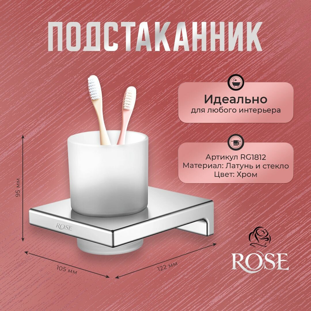 Подстаканник настенный для ванной комнаты ROSE RG1812, латунь/стекло, цвет хром