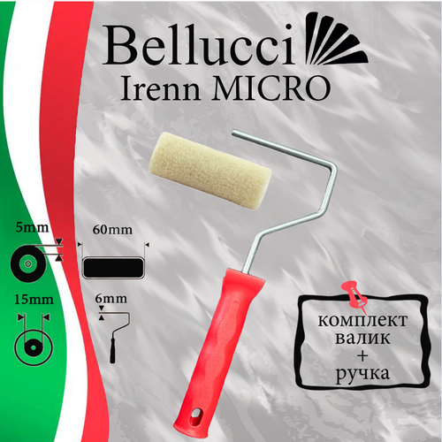 BELLUCCI Irenn MICRO Мини-валик малярный велюровый из 100% овчины в сборе (валик+ручка) (60 мм, бюгель 6 мм)