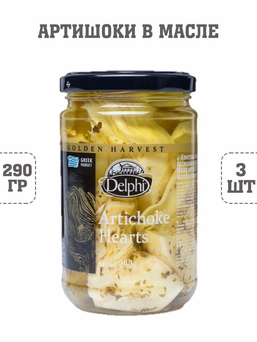фото Артишоки в масле, Delphi, 4 шт. по 290 г