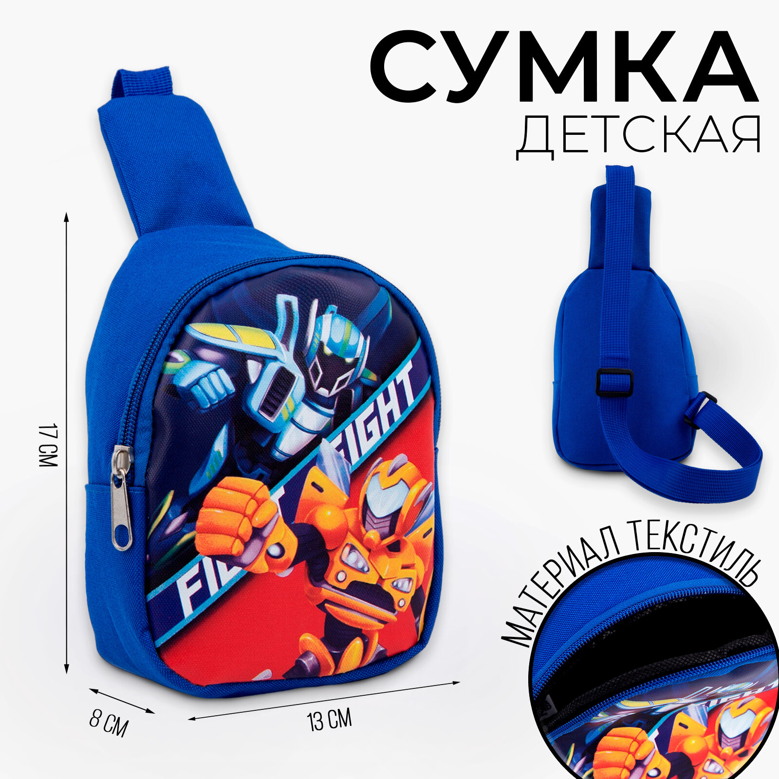 Сумка NAZAMOK KIDS 