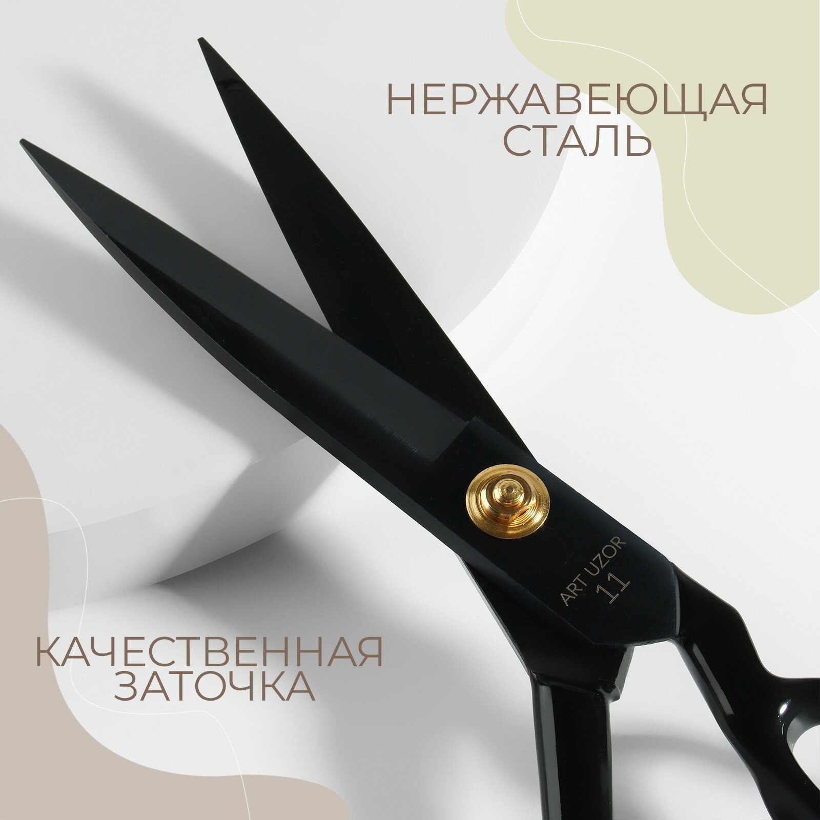Ножницы закройные, скошенное лезвие, прорезиненные ручки, 11", 28 см, цвет чёрный