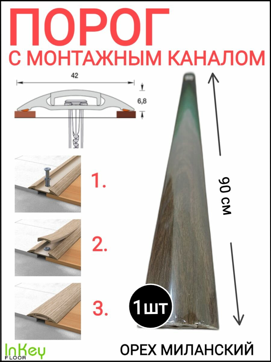 Пороги для пола IDEAL коричневый