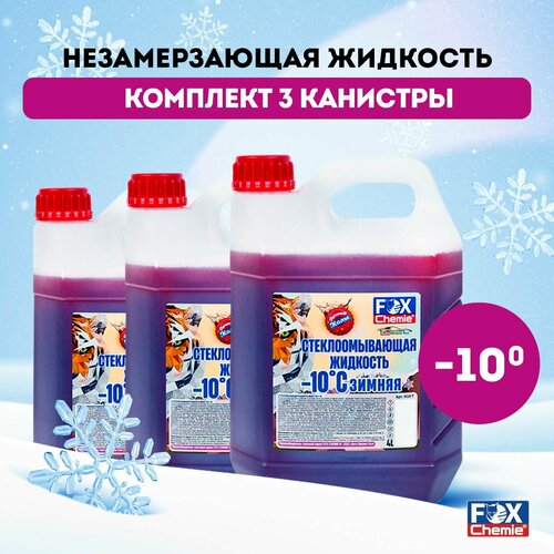 Незамерзайка -10 3шт Стеклоомывающая жидкость комплект 999₽