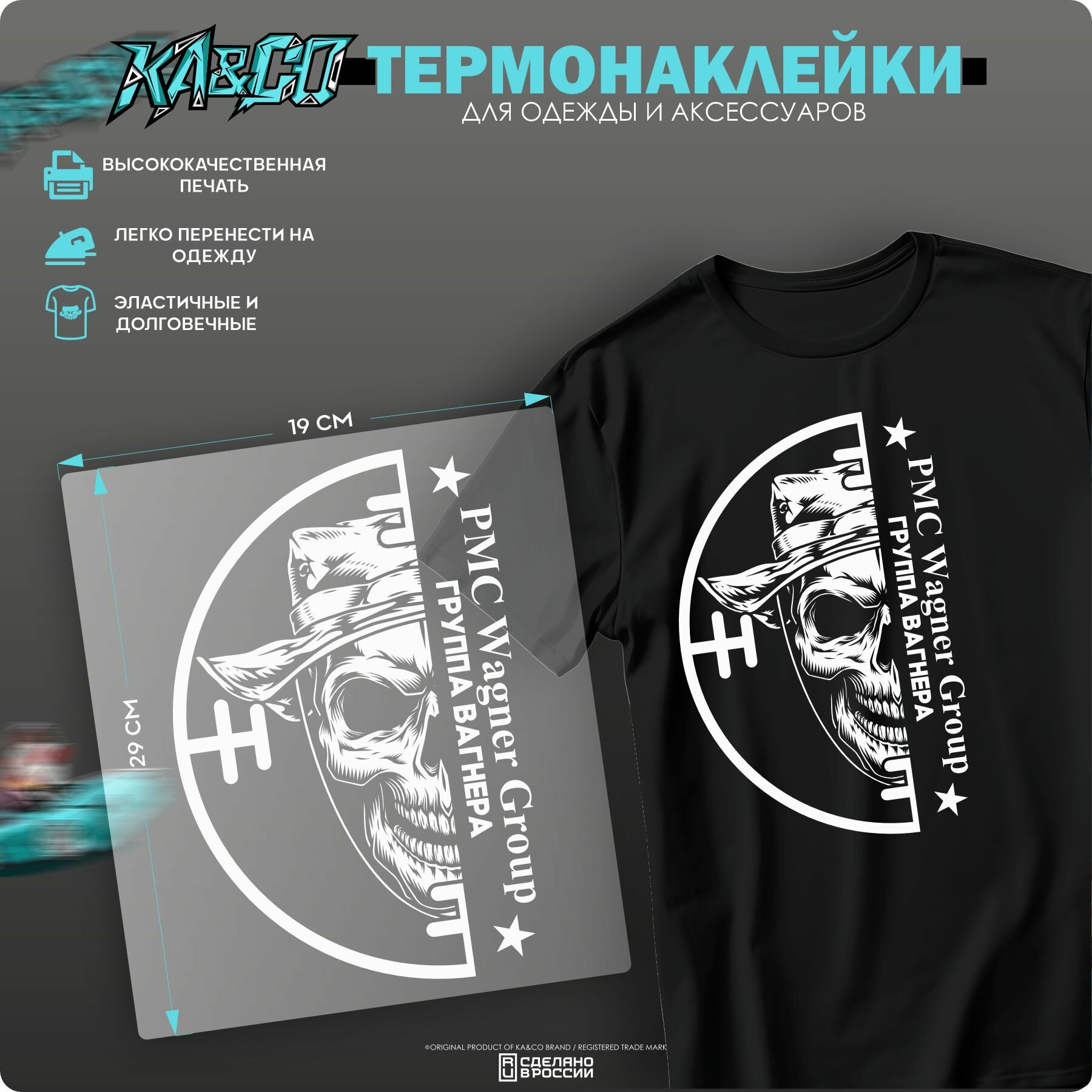 Термонаклейка для одежды термоапликация ЧВК Вагнер