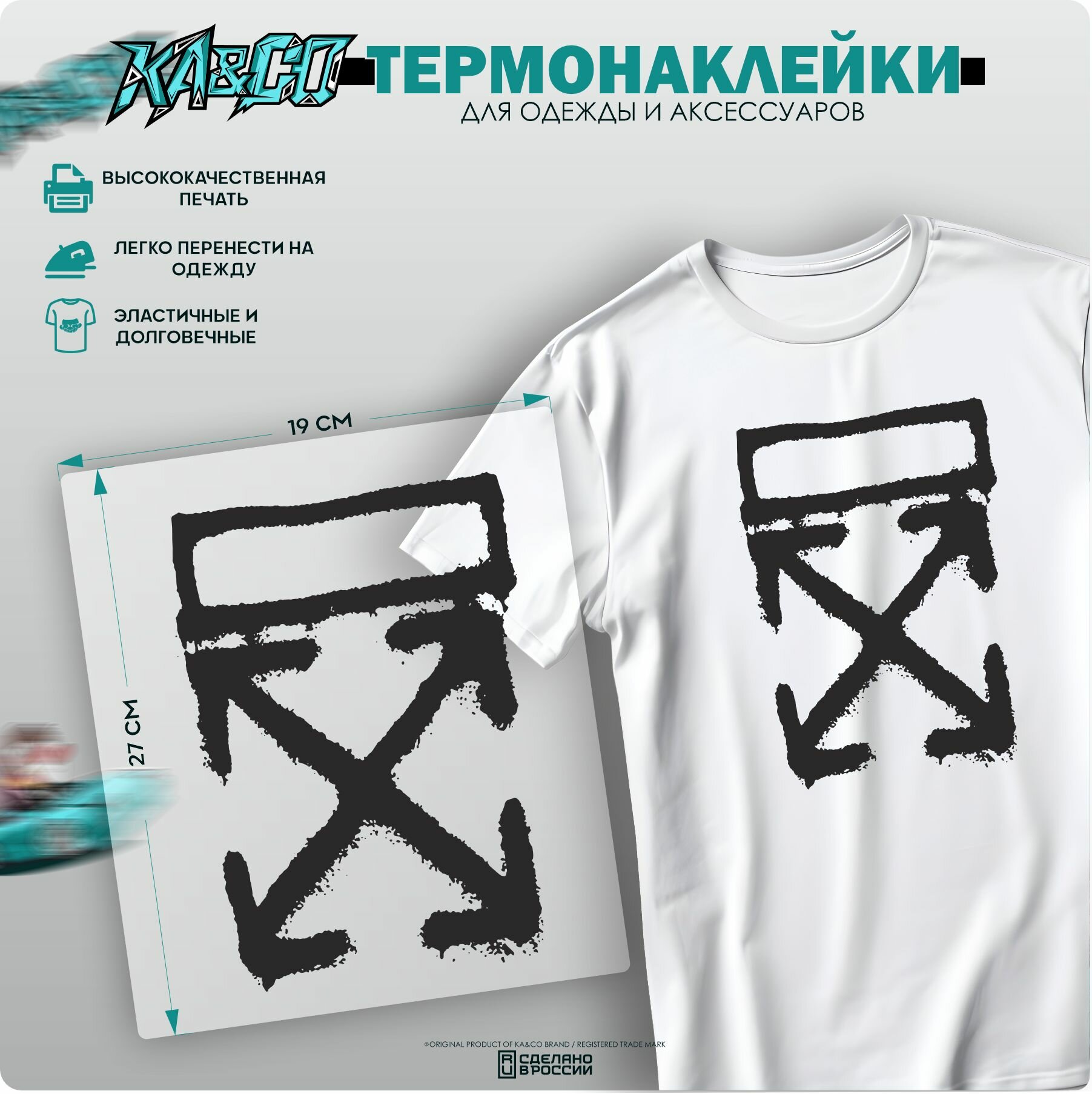 Термонаклейка на одежду Off White v4