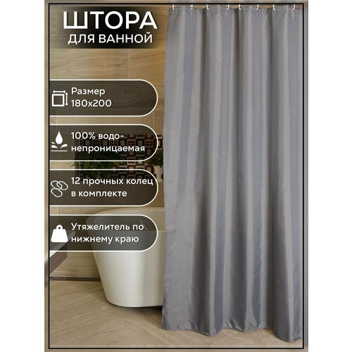 Занавеска для ванной шторка для ванной водонепроницаемая занавеска для душа 180*200