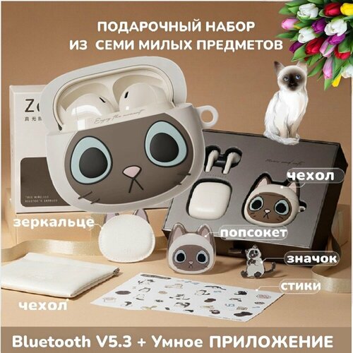 Наушники беспроводные Edifier Rambler Zero Cat Series Bluetooth 53 TWS Тематический подарочный набор Сиамская Миа 589000₽