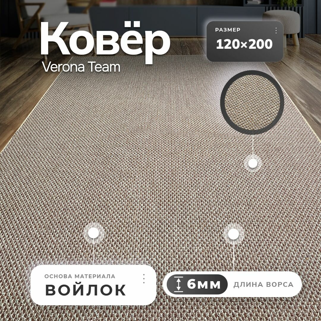 фото Ковер на пол, Коврик прикроватный VERONA TEAM, 120х200 см