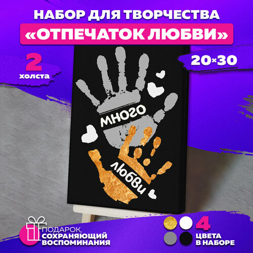 Набор для создания отпечатков на холсте Руки Влюбленных 2 холста Р3165 1200₽