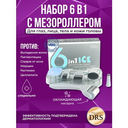 Dermarollersystem Мезороллер DRS 6 in 1 Ice серый