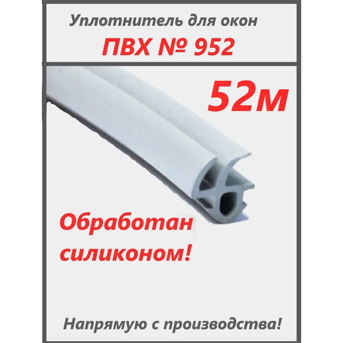 Уплотнитель для окон ПВХ №952, YAGGA, серый, 52 метра