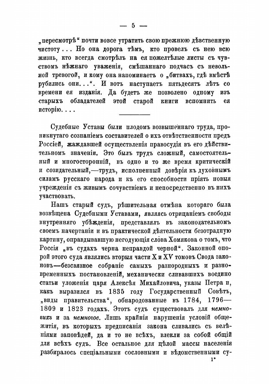 Книга Судебные уставы 1864 - 1914 г - фото №3