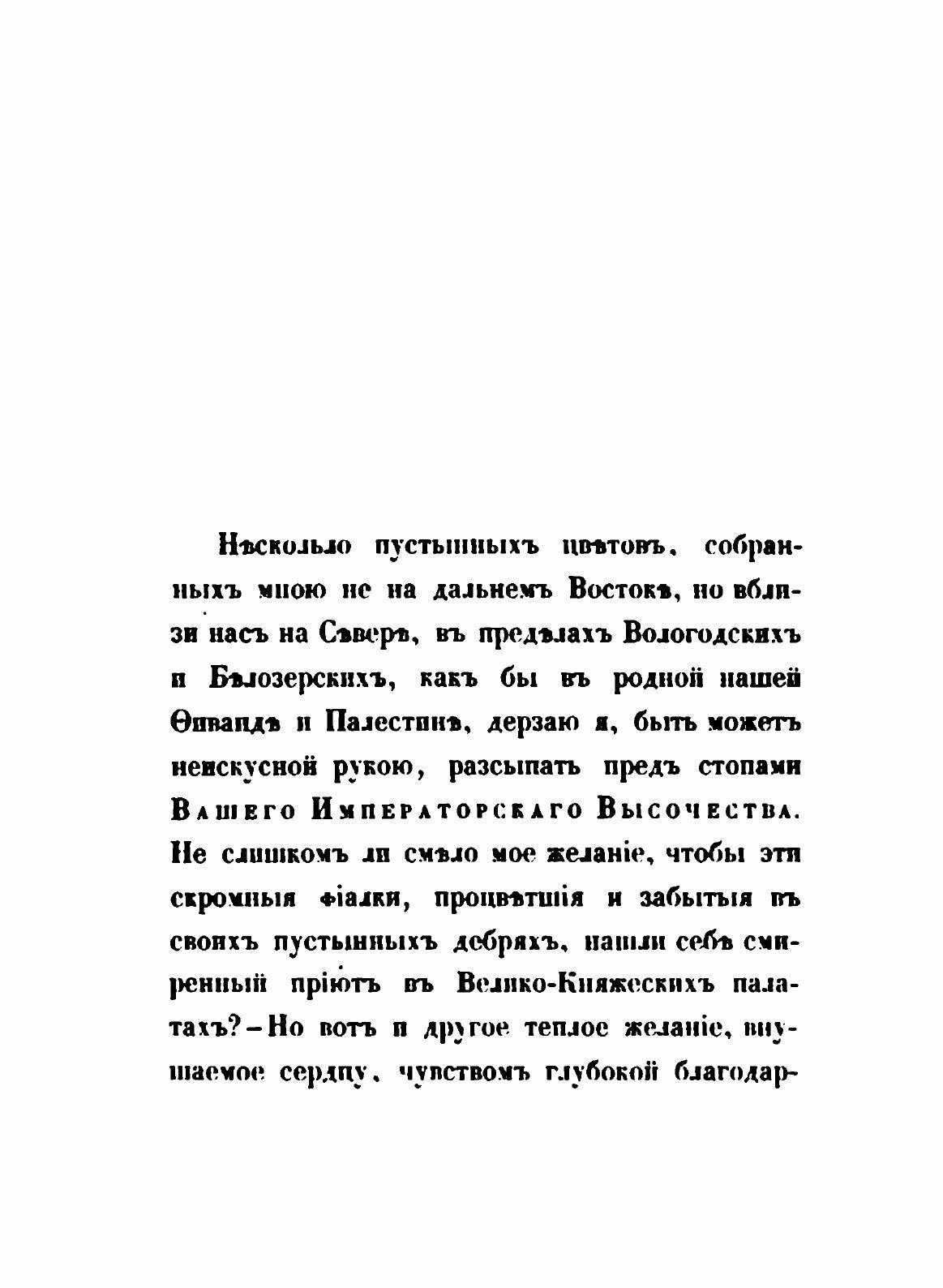 Книга Русская фиваида на севере - фото №5