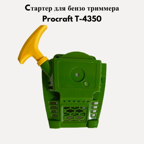 Изображение товара Стартер для бензокосы модель 4350 DAVTOOl