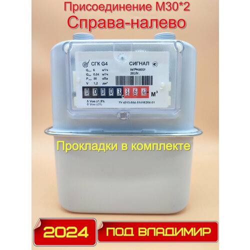 счетчик газа сгк 1 6 Счетчик газа СГК-G4 Сигнал М30*2 (под Владимир), справа-налево