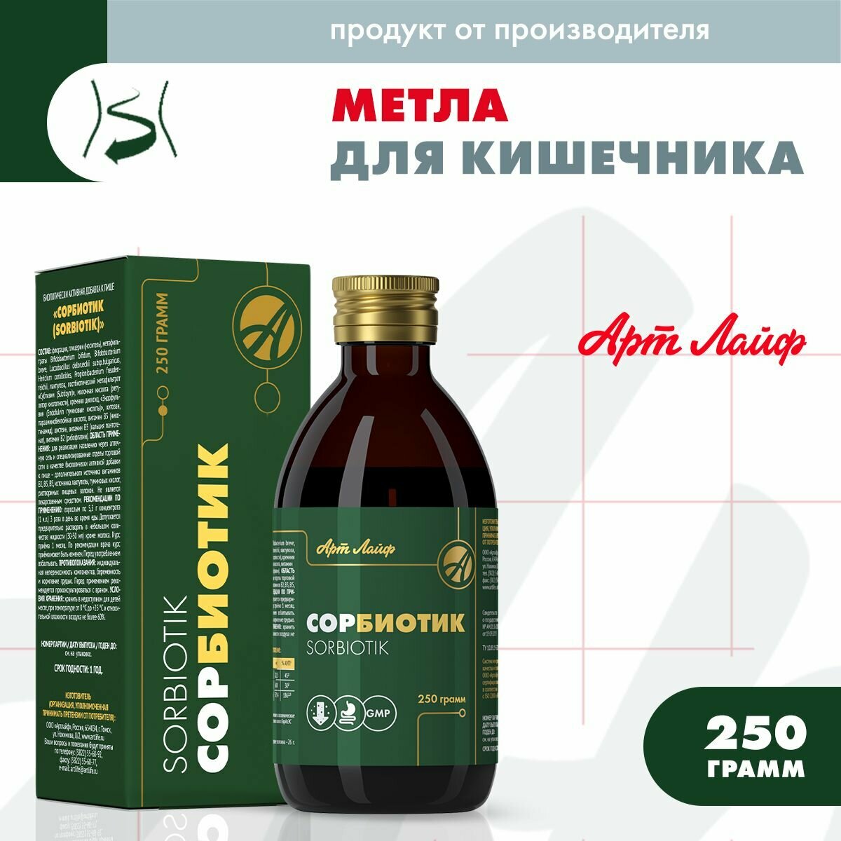 Сорбиотик 250 г
