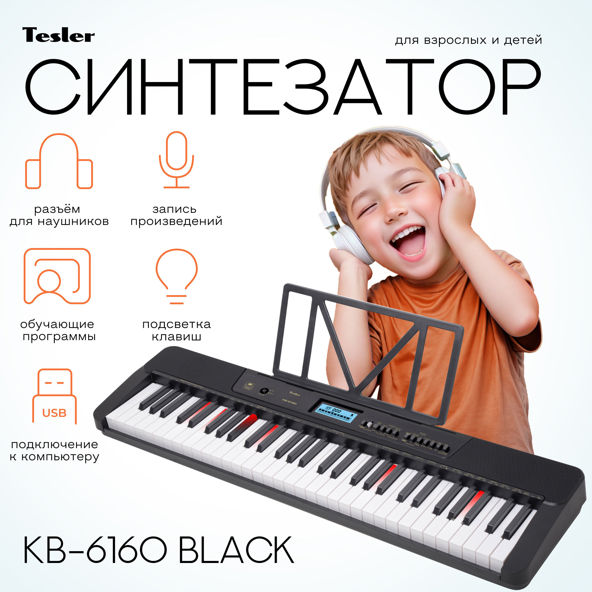 Синтезатор TESLER KB-6160 BLACK
