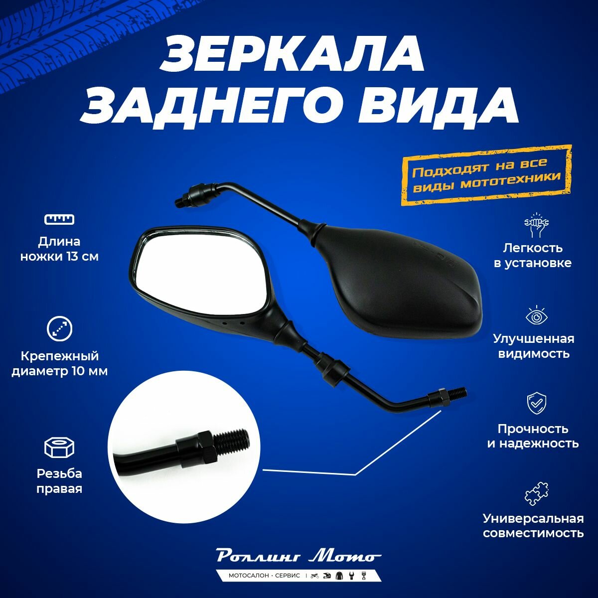 Мото зеркала SMP-031, Резьба M10, SM-PARTS, 2шт