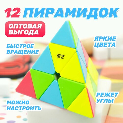 QiYi MoFangGe Pyraminx QiMing v2 (набор из 12 штук) Цветной пластик оригинал головоломка магический радужный шар развивающая игрушка подарок ребёнку шар рубика