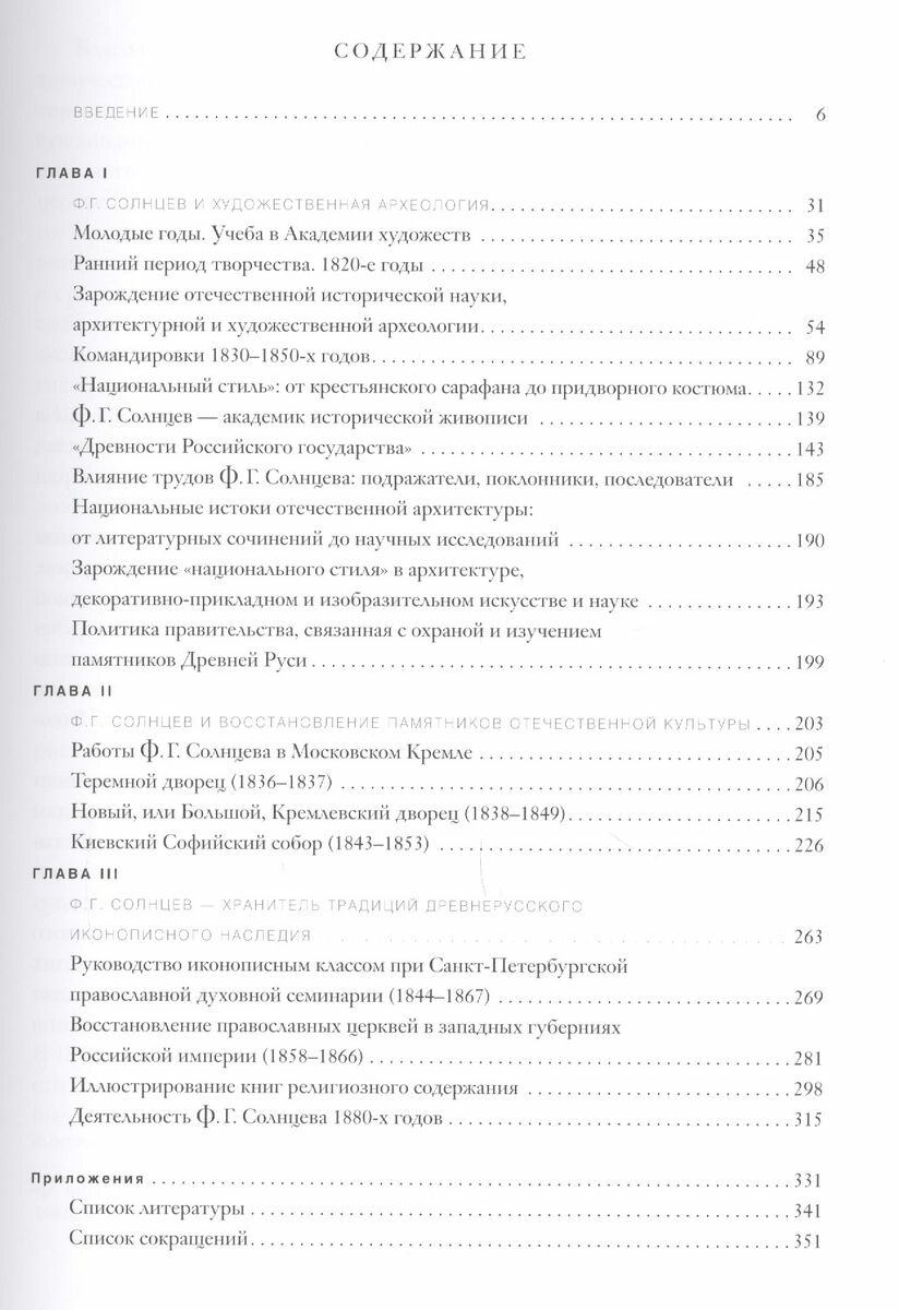 Академик живописи Ф. Г. Солнцев. 1801-1892 - фото №8