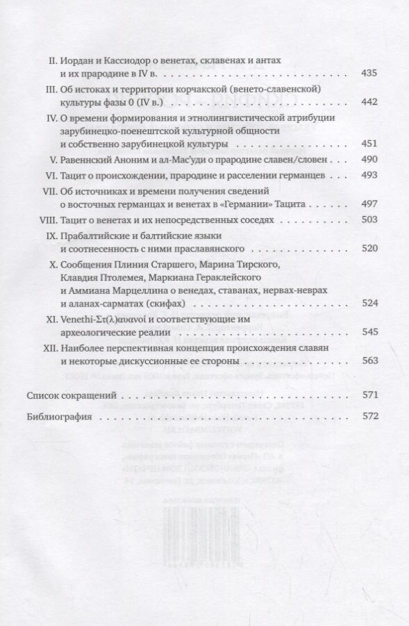 Скифия-Россия. Узловые события и сквозные проблемы. В 2-х томах - фото №10