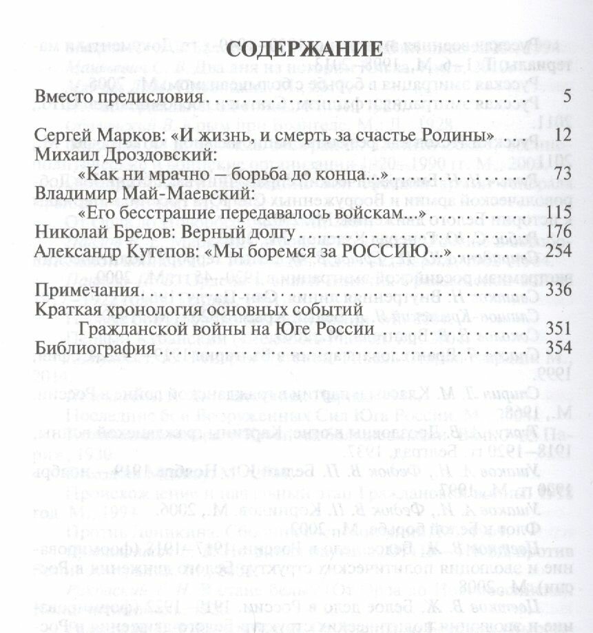 Легенды Белого дела (Бондаренко Вячеслав Васильевич) - фото №4