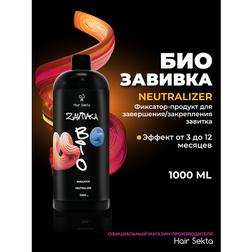 Фиксатор/Neutralizer для Биозавивки Light или Hard 1000 мл биозавивка от hair sekta normal для всех типов волос 1000 мл