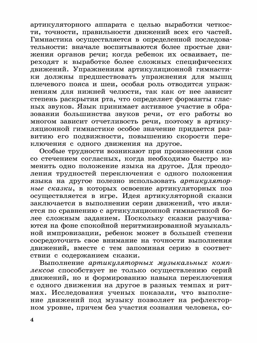 Артикуляционная и пальчиковая гимнастика на занятиях в детском саду - фото №3