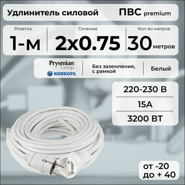 Удлинитель силовой "PREMIUM CABLE" кабель ПВС 2х0,75 белый, на рамке, 30 м для электроприборов в бухте