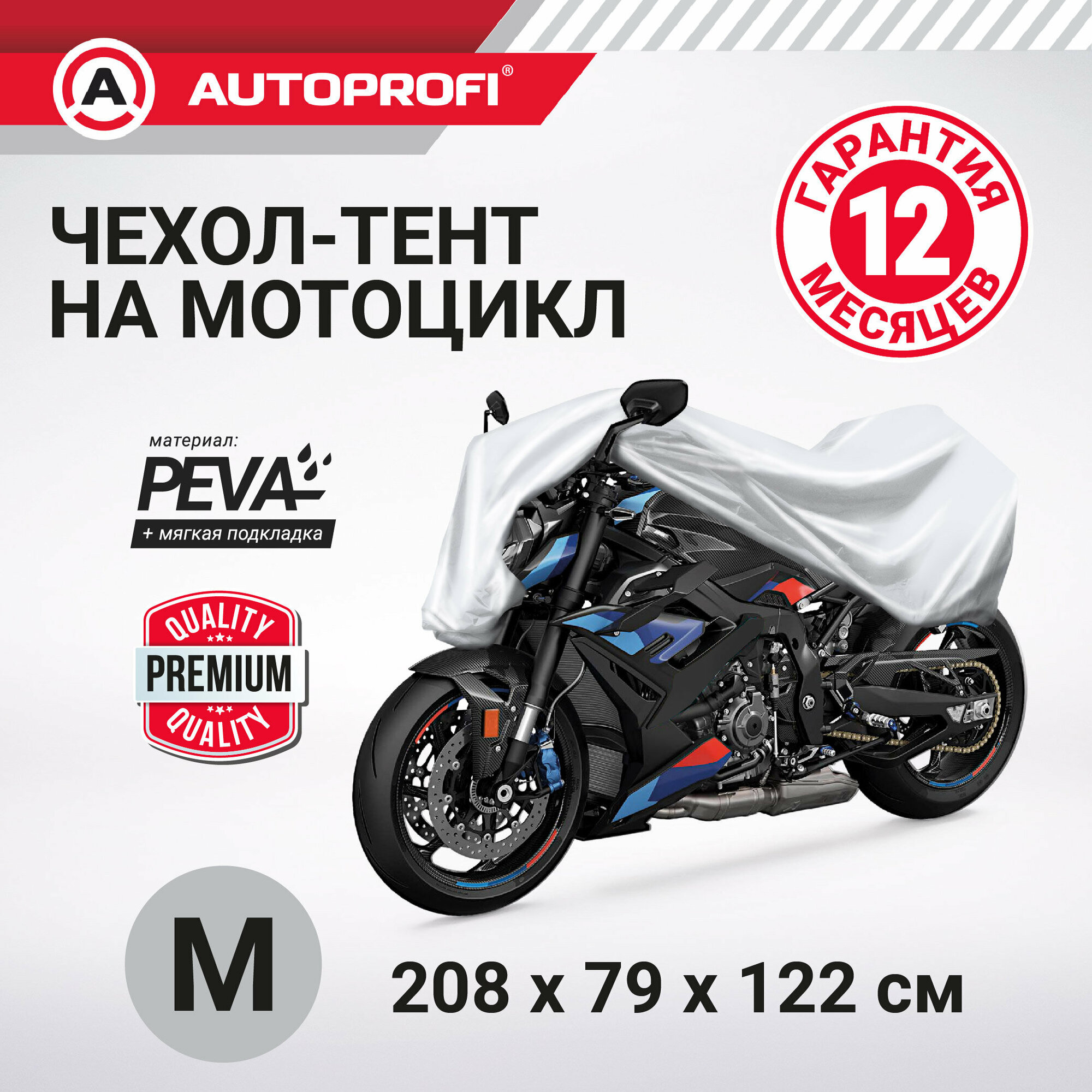 Чехол-тент на мотоцикл AUTOPROFI водонепроницаемый серый 208x79x122 см MTB-600 (M)